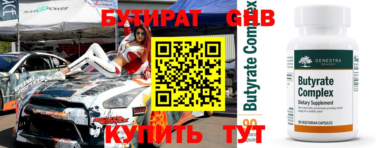 Северодвинск  БУТИРАТ бутик  Вход с VPN 