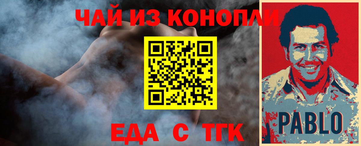 Еда ТГК марихуана  Вход с VPN  Северодвинск 
