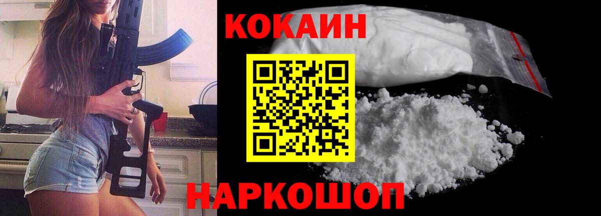 COCAIN 97%  Cocaine  Cocaine Fish Scale  Северодвинск  Вход с VPN 
