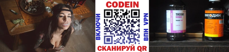 Кодеин Purple Drank  Северодвинск 