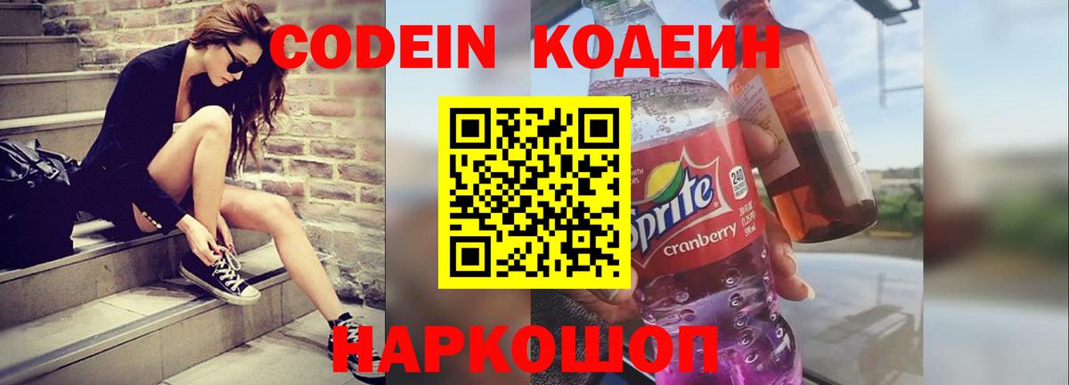 Codein Purple Drank Северодвинск