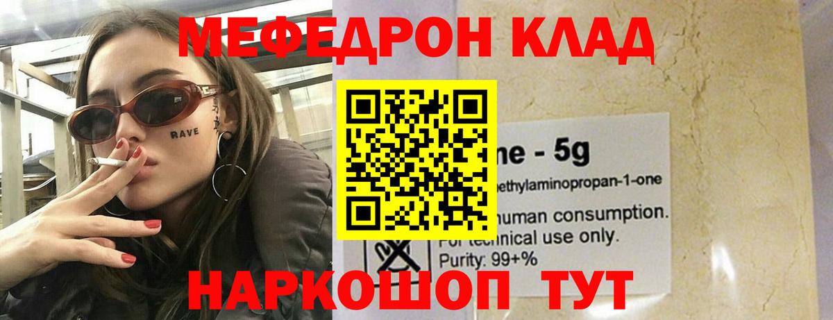 Меф кристаллы Северодвинск